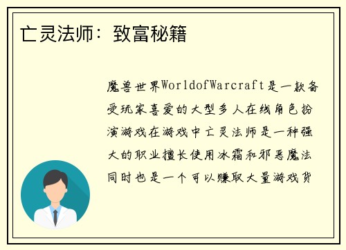 亡灵法师：致富秘籍